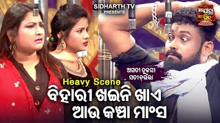 Mun Khaini Khae Aau Kancha Mansha  Big ଯାତ୍ରା Best ସିନ୍  SUPERHIT JATRAAsati Tulasi Sati Chaunra [upl. by Nadnal]