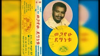 Wegayehu Deginetu  Fendisha ፈንዲሻ ca1977 EC [upl. by Forward835]