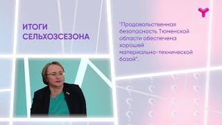 Интервью Оксана Величко Итоги сельхозсезона Плодородие земли [upl. by Sochor]