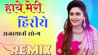 Hay Meri Hiriye Remix songfull power bass mix [upl. by Streeter574]