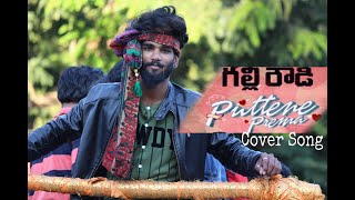 Puttene Prema  Cover Song  Gully Rowdy Movie  Sundeep Kishan  Ram Miriyala  Chandu DDFS  CDDFS [upl. by Yhtrod]