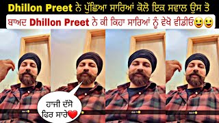 Dhillon Preet ਨੇ ਪੁੱਛਿਆ ਸਾਰਿਆਂ ਕੋਲੋ ਇਕ ਸਵਾਲ ਉਸ ਤੋ ਬਾਅਦ Dhillon Preet ਨੇ ਕੀ ਕਿਹਾ ਸਾਰਿਆਂ ਨੂੰ ਵੇਖੋ ਵੀਡੀ [upl. by Donoho519]