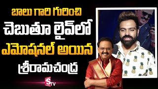 Singer Sriram Chandra about Balasubrahmanyam  Sriram Chandra Latest Video  SumanTV Entertainment [upl. by Esaele]