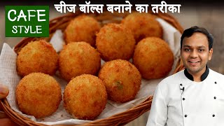 चीज बॉल रेसिपी  cafe style crispy cheese balls  CookingShooking Recipe [upl. by Ledda861]