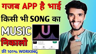 kisi bhi gane ka music kaise nikale ।song se music kaise nikale ।kisi bhi song ka music kaise nikale [upl. by Ardnuat]