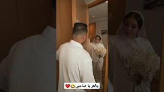 جاهز يا صاحبي😂❤shortvideo weddingdress explorepage dancevideo foryou [upl. by Tsenrae]