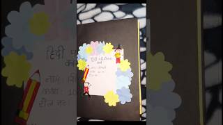 How to decorate cover page of Hindi project craftandart craft project [upl. by Nai738]