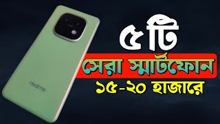 Top 5 Smartphone Under 20k⚡Best Smartphone Under 20 k in Bangladesh [upl. by Cleasta]