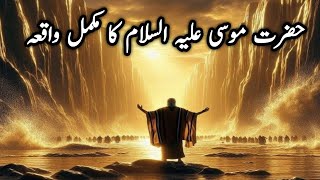 Hazrat Musa AS ka waqia hazrat musa aur hazrat khizar as [upl. by Niwhsa]