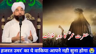 Hazrat Umar RA Ka Waqia  Very Emotional Bayan  New Bayan  Raza Saqib Mustafai [upl. by Akimit944]