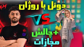 دوئل با روژان خانوممم 😂 چالش مجازات🗿 [upl. by Artenahs]