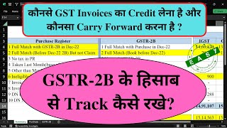 Claim ITC as per GSTR 2B  track record of ITC calculation as per GSTR2B  ITC का Records कैसे रखे [upl. by Hylton]