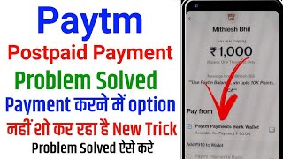 Paytm Postpaid Se Payment Nahi Ho Raha Hai Problem solved  Paytm postpaid option not showing [upl. by Nelon525]