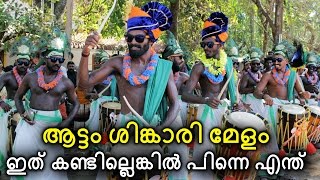 Aattam Singari Melam 2017 Latest Mass at Aayiramkanni Pooram [upl. by Adanar627]