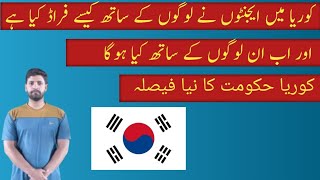 South korea work permit Scam visa Pakistani 2024 New Update 202425 [upl. by Sathrum865]