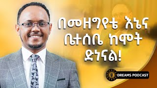 የእስር ቤት ህይወት አስተሳሰቤን ቀይሮታል  Netsanet Zenebe  breakthrough Ethiopia dawitdreamsdawitdreams [upl. by Ahen]