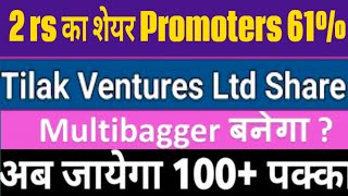 tilak ventures share latest news tilak ventures share news [upl. by Eiddam]