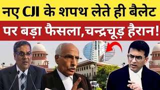 नए CJI के शपथ लेते ही Supreme Court वकील Chandrachud को कर दिया एक्सपोज [upl. by Bernhard]