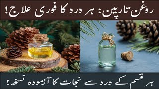 Roghan Turpentine  Every Pain’s Cure  Uses Benefits amp Treatment  روغن تارپین کے حیرت انگیز فوائد [upl. by Malanie]