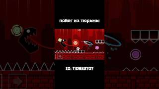 Geometry Dash  Побег из тюрьмы geometrydash gd shorts memes [upl. by Auqinu530]