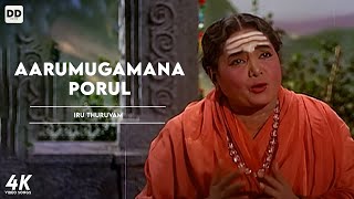 Aarumugamana Porul  Tamil Songs  Sivaji  Savitri  Kandhan Karunai Movie Songs [upl. by Oeram]