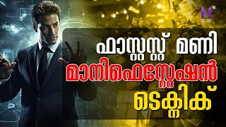 പണം നമ്മൾ എങ്ങനെയാണ് മാനിഫെസ്റ്റ് ചെയ്യുക money manifestation lawofattraction [upl. by Sandeep838]