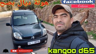 رونو كونݣو d65 موديل 2008 المليح وانقا شد وركب renault kangoo d65 [upl. by Arocal]