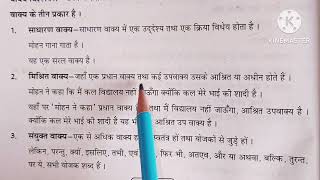 वाक्य विश्लेषण  Vakya Vishleshan in hindi  साधारण वाक्य  मिश्रित वाक्य  संयुक्त वाक्य hindi [upl. by Annahgiel]