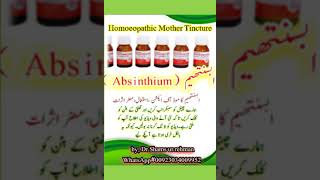 H pylori  helicobacter pylori  treatment by homoeopathic Medicine ABSINTHIUM Q in urdu  hindi [upl. by Rosana423]