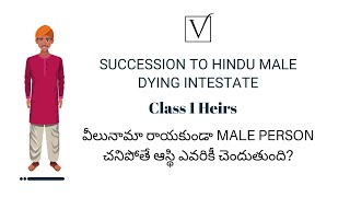 Hindu Male Dying Intestate  Class 1 Heirs  వీలునామా రాయకుండా చనిపోతే ఆస్థి ఎవరికీ చెందుతుంది [upl. by Ashti]