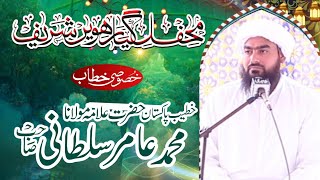 KHITAB  Allama Muhammad Amir Sultani  myvoice113 [upl. by Roi]