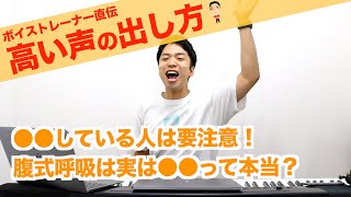 【大公開】高い声がでる１０の方法があなたを救うかも？【しらスタ】【独学注意】 [upl. by Comyns154]