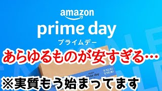 年に1度のAmazonプライムデー先行セールを見逃すな！おすすめ・気になるガジェット・モノを紹介！！ [upl. by Merralee]