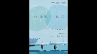 Forgotten Planets  Takayuki Fukata 2018 Japanese Movie Sub English [upl. by Aisor]