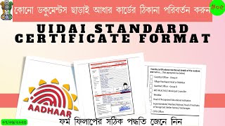 standard certificate format for aadhar card  aadhar update certificate form  enrolmentupdate pdf [upl. by Tufts278]