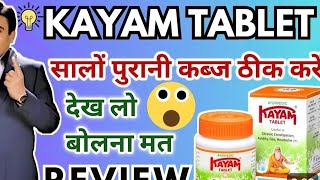 kayam Tablet Hindi UseChronic ConstipationAcidyGas Headache etc [upl. by Alexandria525]