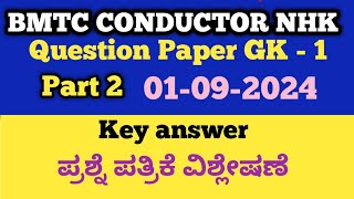 Bmtc conductor Question Paper GK  1 Key answer  Bmtc question paper 2024 [upl. by Kiel]