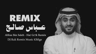 هات جرحك ريمكس  عباس صالح Dj Rak [upl. by Chladek282]