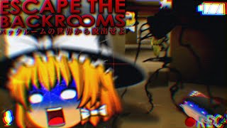 【ゆっくり実況】魔理沙にエスケープバックルームズをプレイさせてみた【Escape The Backrooms】【ホラー実況】 [upl. by Merceer19]