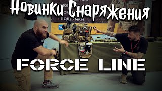 Стэнд Force Line ВоинЭкспо снаряжение tactical [upl. by Annawik647]