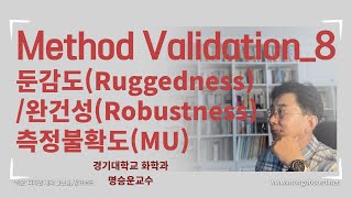 method validation8둔감도측정불확도 [upl. by Verney]