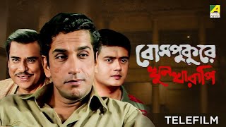 Bose Pukure Khoon Kharapi  Bengali Telefilm  Feluda Series  Saswata  Sabyasachi  Satyajit Ray [upl. by Virgilio60]