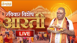 Live 🔴 करौली सरकार रविवार विषेशआरती31032024 [upl. by Nosbig]