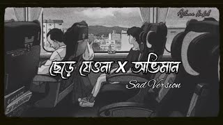 Chere Jeyona X Oviman ♪  Sad Version AflameNabil Bangla Lofi [upl. by Aerbas956]