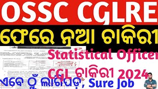 OSSC New Vacancy CGL  OSSC Notification CGLRE Statistical Officer 2024  New Job Crack Govt Exam [upl. by Sihunn299]