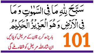 Yarqan ka ilaj  Powerful Wazifa For Jaundice amp Hepatitis  sabbaha lillahi ma fissamawati wazifa [upl. by Uase]