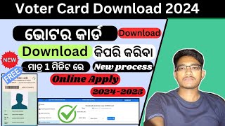 Voter Card Download Voter Card Download Online Odisha 2024 E Voter Card Download Epic Card [upl. by Dobrinsky]