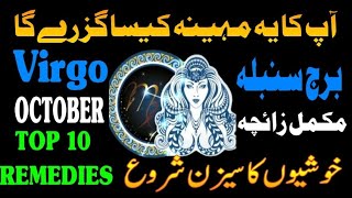 Virgo ♍ October 2024 Monthly Horoscope virgo weekly Horoscope  virgo astrology forecast amp remedies [upl. by Nesbitt]