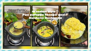 Pasi paruppu Thengai Paal Kalchatti Kuzhambu Recipe in Grandma style  super Tasty amp yummy Recipe [upl. by Mazurek885]