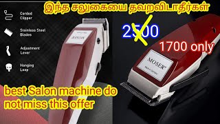 Wahl Moser  கம்மி விலைக்கு கிடைக்குது Unboxing review  mgms tamil [upl. by Lleval91]